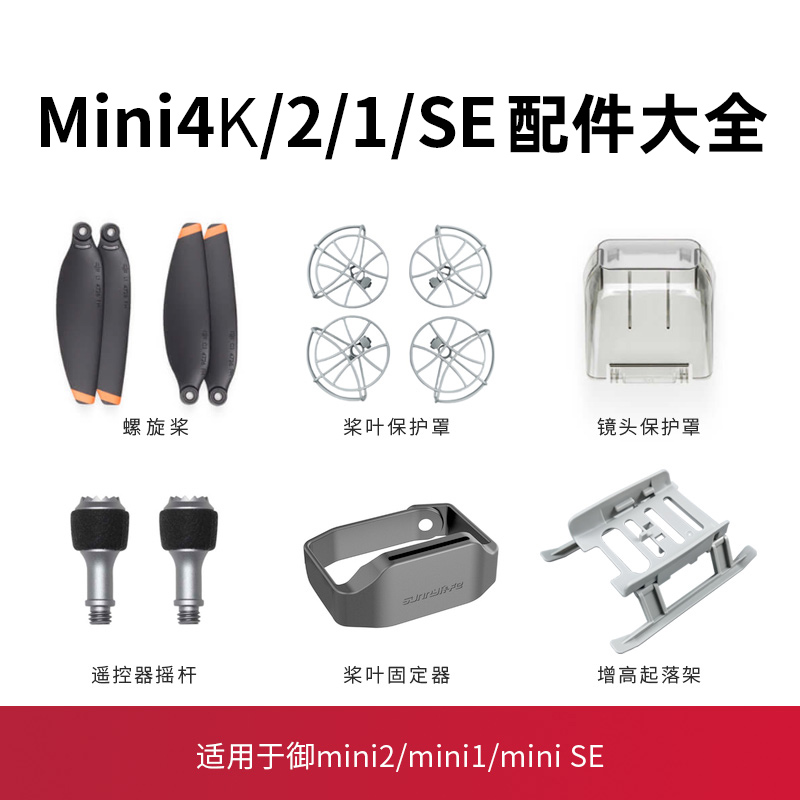 适用于大疆mini2桨叶保护罩无人机束桨器起落架Mavic mini2SE配件 玩具/童车/益智/积木/模型 遥控飞机零配件 原图主图