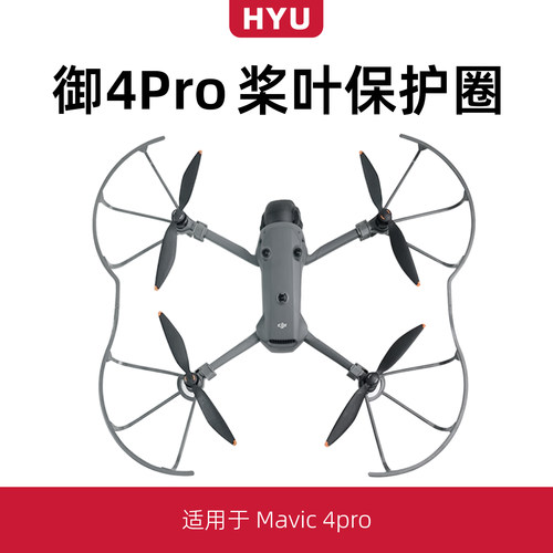 御4pro桨叶保护罩配件