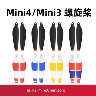 适用于大疆mini3pro桨叶配件迷你4pro无人机镜头保护罩束桨器脚架