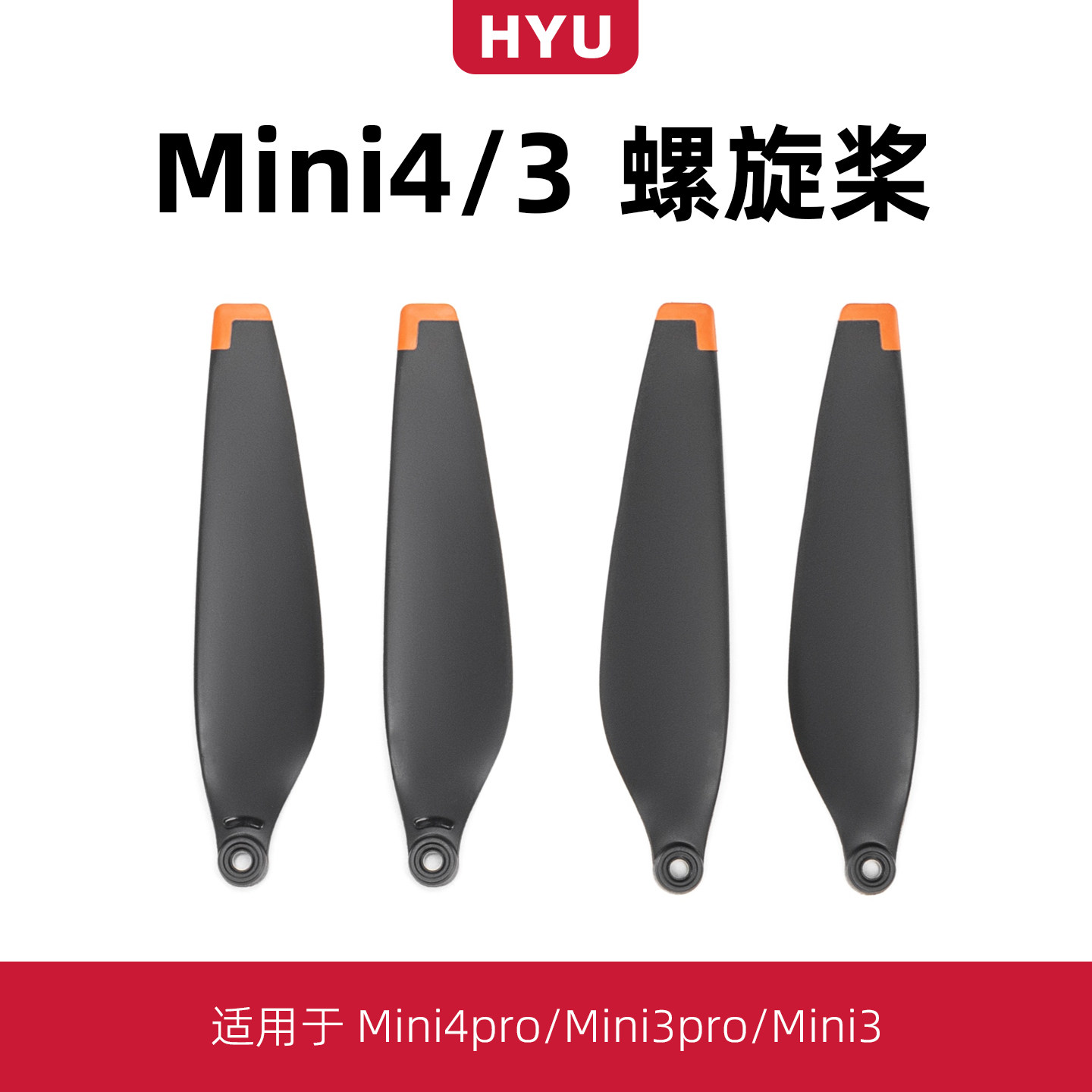 mini4pro/mini3pro/mini3桨叶图片