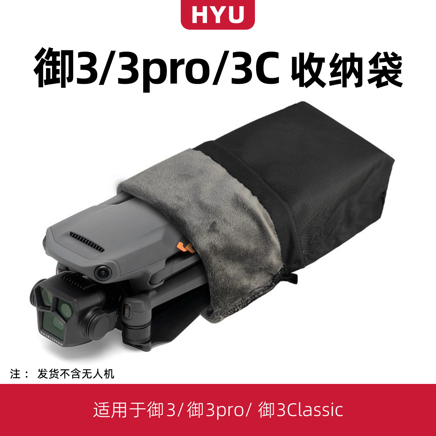 御3pro/3/3C收纳袋收纳包