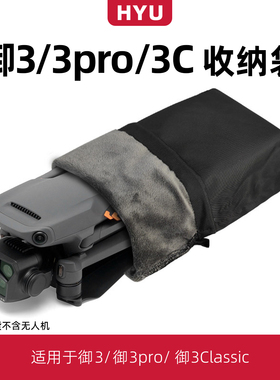 适用于大疆御3pro收纳包收纳袋配件RC带屏遥控器Mavic3C便携配件