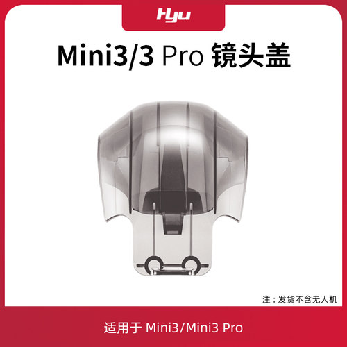 Mini3Pro镜头盖云台保护罩