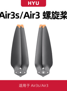 适用于dji大疆air3s桨叶配件air3无人机螺旋桨保护罩防护圈束桨器