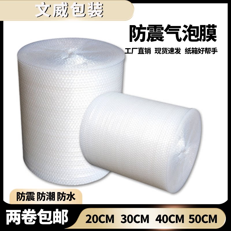 防震气泡膜批发打包膜加厚气泡膜宽20/30/40/50CM快递打包填充袋