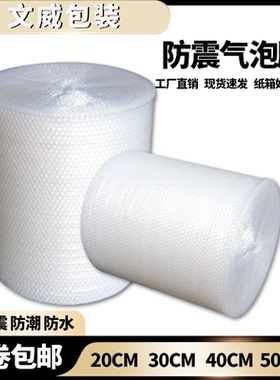 防震气泡膜批发打包膜加厚气泡膜宽20/30/40/50CM快递打包填充袋