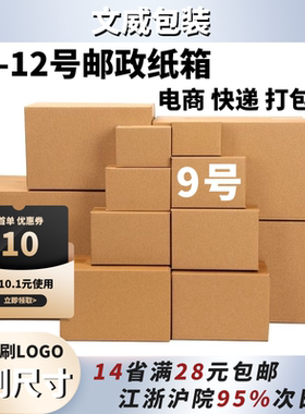 厂家直销 9号195*105*135 纸箱邮政纸箱快递包装材料纸箱批发定做
