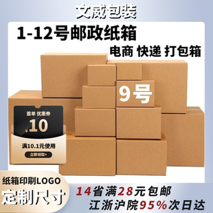 纸箱邮政纸箱快递包装 厂家直销 135 9号195 材料纸箱批发定做 105