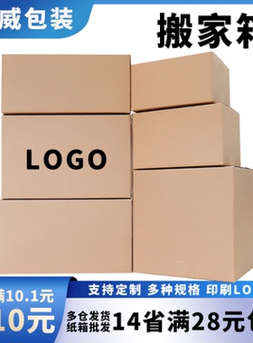 多款五层特大搬家纸箱批发快递物流加厚纸箱纸盒搬家箱定做包装盒