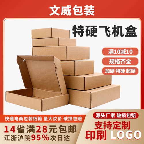 飞机盒批发文威包装飞机盒