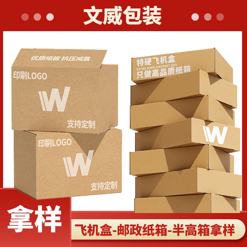 上海纸箱生产厂家奶粉纸箱/飞机盒拿样硬淘宝纸箱批发单瓦楞纸板
