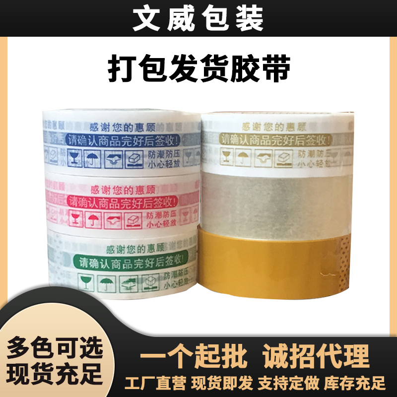 包邮特价批发红色警示语胶带宽4.5cm厚2.5cm封箱淘宝胶带定印字
