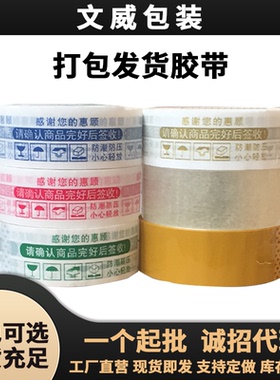 包邮特价批发红色警示语胶带宽4.5cm厚2.5cm封箱淘宝胶带定印字