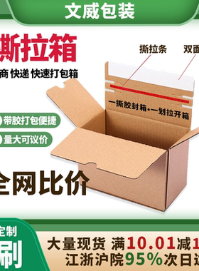 拉链纸箱 三层高档纸盒子 化妆品打包特硬拉链箱 易撕拉链 式纸箱