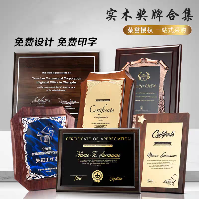 荣誉木牌金属牌匾挂牌制作