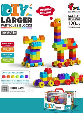 因儿乐儿童积木火车拼装玩具大方颗粒拼搭3-6岁简单创新动物拼搭