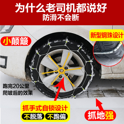 长安逸动凌轩悦翔V3轮胎防滑链