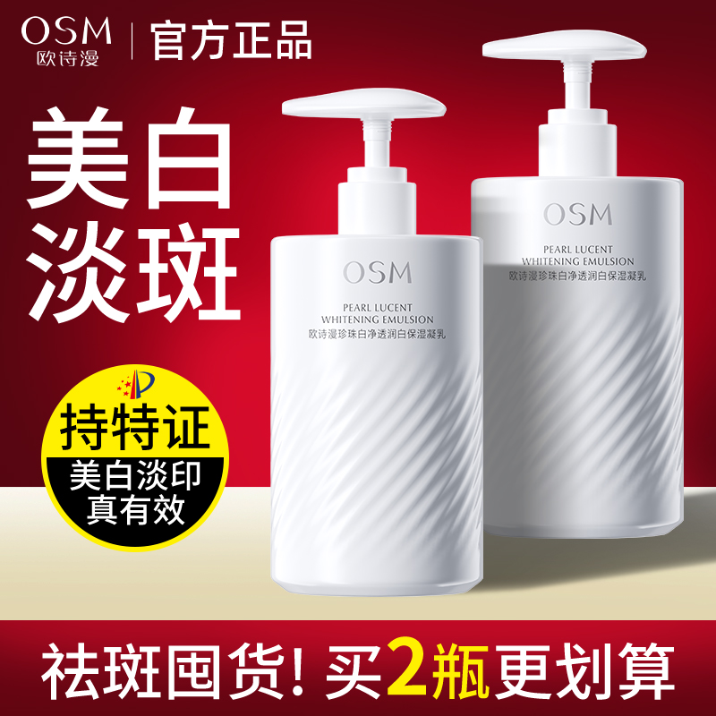 欧诗漫珍珠白净透润白保湿凝乳液身体乳美白淡斑舒缓提亮肤色正品