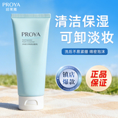 珀莱雅水动力净透洁面乳洗面奶清洁卸妆补水保湿 护肤正品 男女学生