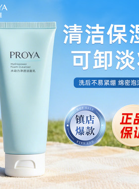 珀莱雅水动力净透洁面乳洗面奶清洁卸妆补水保湿护肤正品男女学生