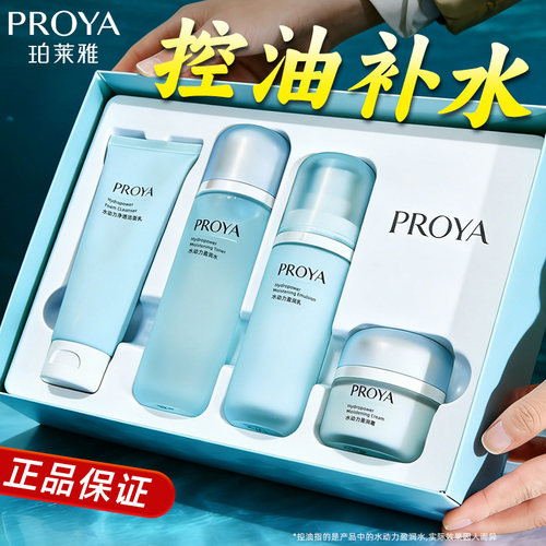 珀莱雅水动力三四件套礼盒水乳霜套装保湿控油女学生护肤官方正品