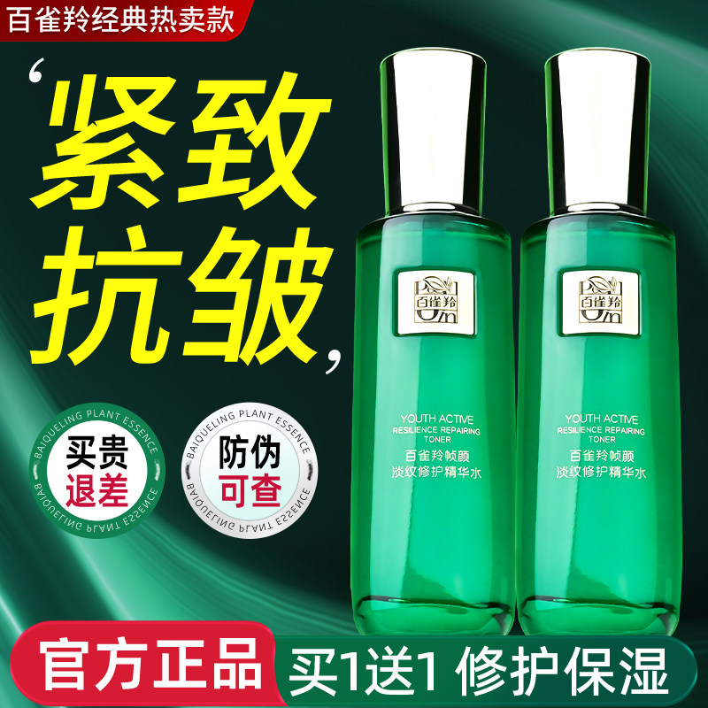 百雀羚帧颜淡纹修护精华水爽肤水柔肤补水保湿提拉紧致护肤品正品