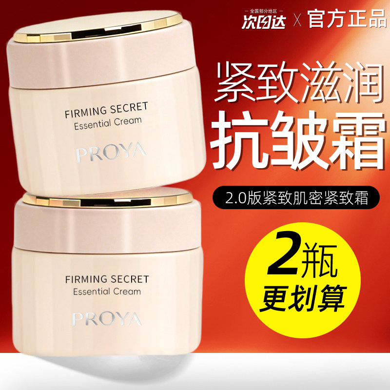 珀莱雅紧致肌密精萃面霜抗皱保湿补水舒缓修护早晚霜护肤官方正品