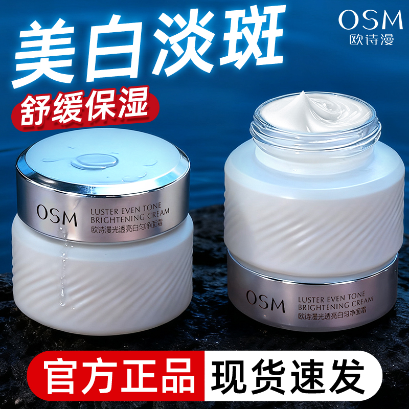 欧诗漫珍白因面霜光透亮白匀净霜美白淡斑补水保湿舒缓官方正品女