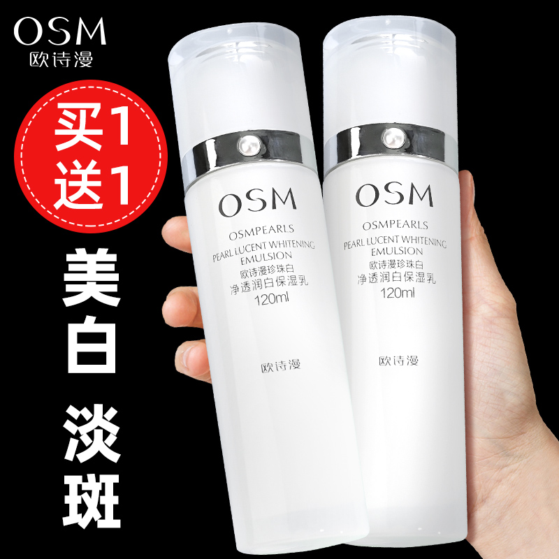 欧诗漫珍珠白净透润白保湿乳液补水美白淡斑保湿提亮肤色官方正品