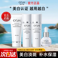 欧诗漫珍珠白中小样旅行装洁面水乳小白灯美白淡斑护肤品套盒正品