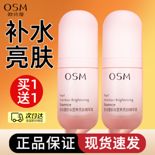滋润提亮官方官网正品 欧诗漫营养亮肤精华液面部补水保湿 女学生