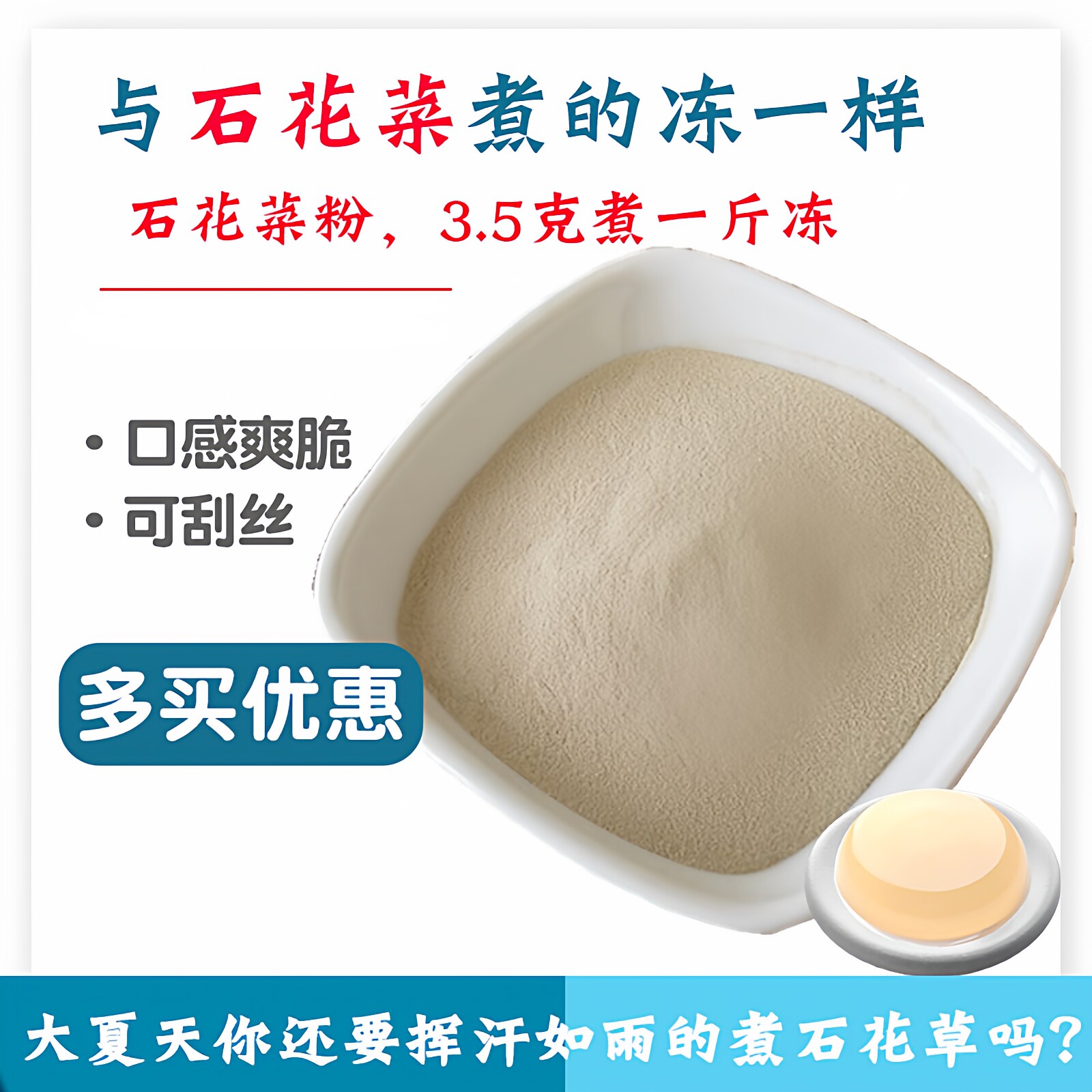 海石花菜粉洋菜粉岩衣胶冻石花膏四果汤粉杏仁豆腐青岛海凉粉冰粉