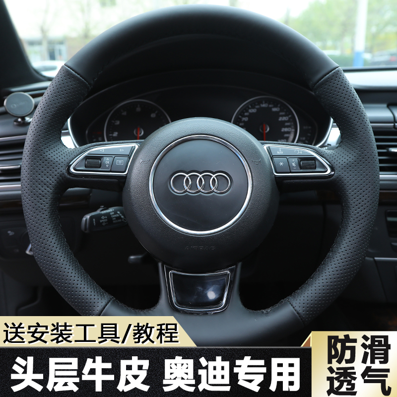 奥迪手缝专车专用内饰改装把套