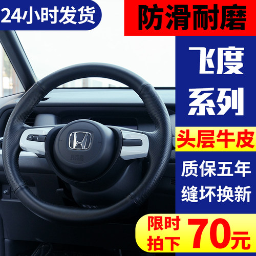 21款四代飞度手缝方向盘套新life来福酱真皮专车专用四季全包把套 - 封面