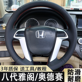 适用于本田八代雅阁方向盘套手缝真皮四季专用奥德赛真皮手缝把套
