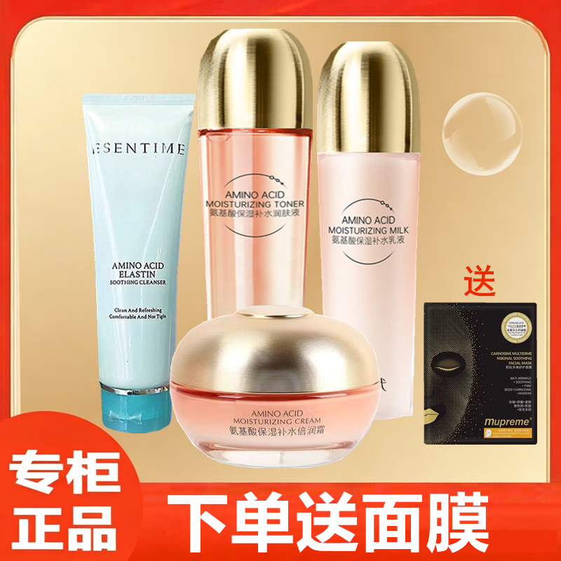真百代氨基酸保湿补水套装洗面奶润肤液水乳液面霜倍润霜专柜正品