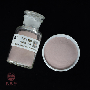 红碧玺  （专家级）天成轩天然矿物色    岩彩， 重彩 国画用