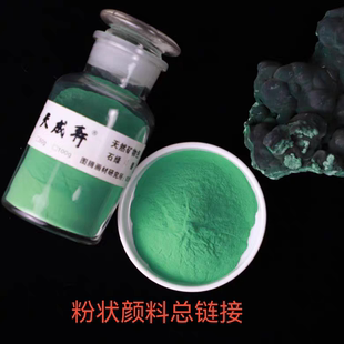 天成轩天然矿物颜料 国画颜料 岩彩画颜料 石青 佛青 岩黑总链接