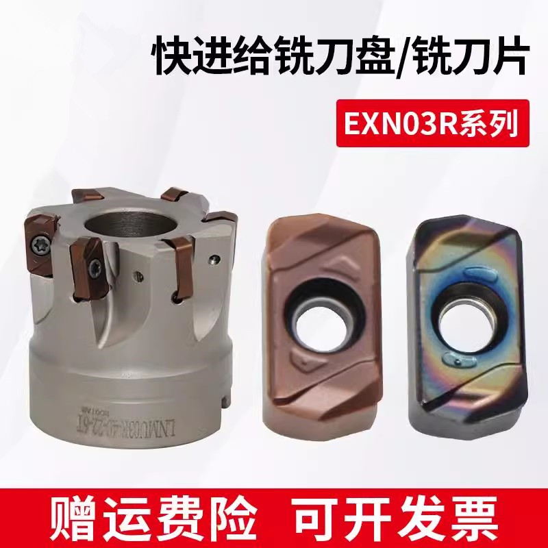 数控铣刀盘EXN03R快进给双面开粗平面铣刀盘配东芝LNMU0303刀片