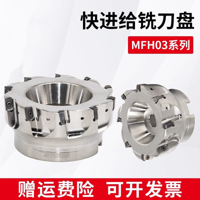 数控快进给铣刀盘MFH03双面开粗抗震铣刀盘配刀片LOGU0303