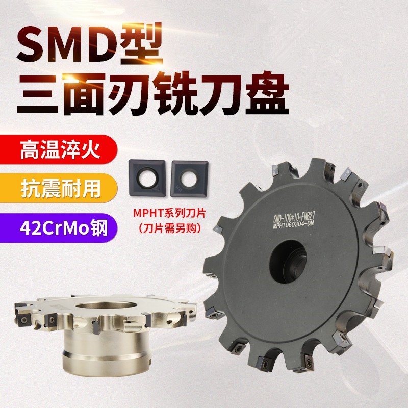 SMD三面刃铣刀盘SMP03数控T型槽刀可转位侧铣开槽套式刀盘MPHT