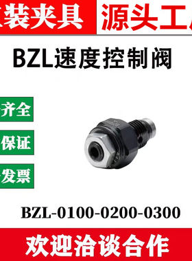 BZL BZT阀BZL-0100/0200/0300A/B速度控制阀A:进油节流B:回油节流