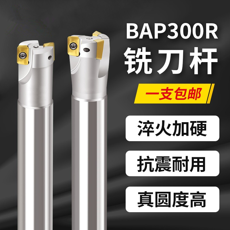 R0.8直角铣刀杆BAP300R加硬抗震cnc加工中心刀杆装APMT1135铣刀片