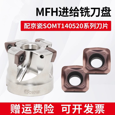 数控快进给铣刀盘MFH开粗平面铣刀盘通装铣刀片SOMT140520ER