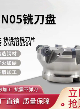 ONMU双面16刃 大切深重切削 CNC加工开粗铣刀盘 ONMU050408刀片