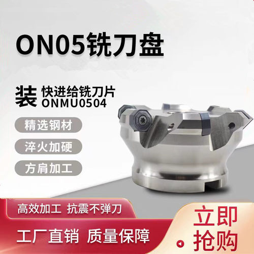 ONMU双面16刃 大切深重切削 CNC加工开粗铣刀盘 ONMU050408刀片