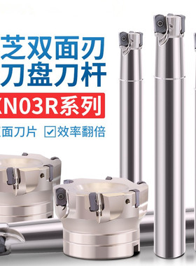 EXN03R刀杆LNMU0303双面代替1135东芝双面刃快进给铣刀杆铣刀盘