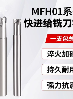 数控快进给小径铣刀杆MFH01双面开粗立铣刀杆配LPGT010210刀片