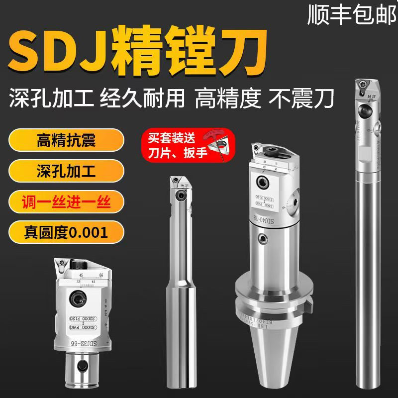 SDJ精镗刀 微调精镗头可调式BT40精镗刀套装加工中心小孔径精镗刀