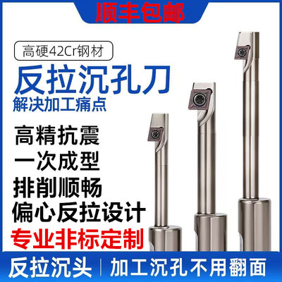 反拉刀反锪刀反刮刀反拉镗刀CNC倒拉沉孔铣刀杆M16反拉沉头孔刀杆